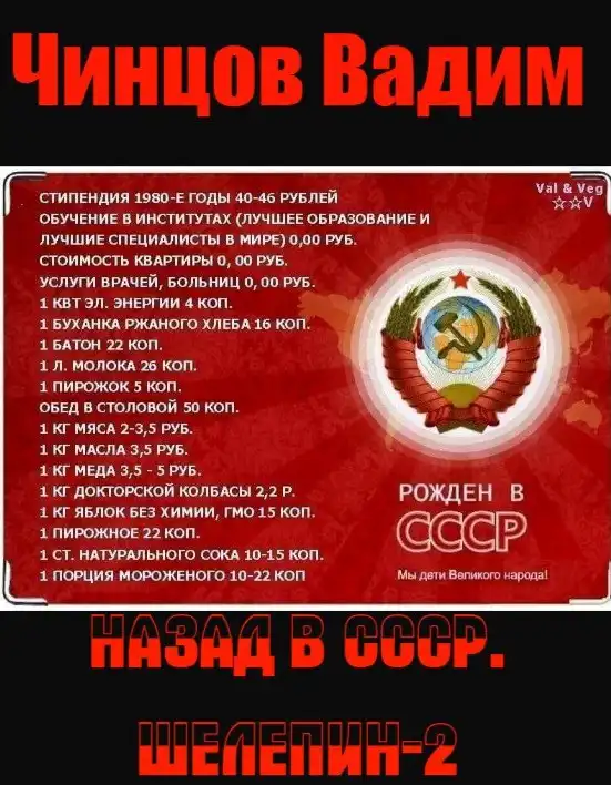 Назад в СССР. Шелепин-2.